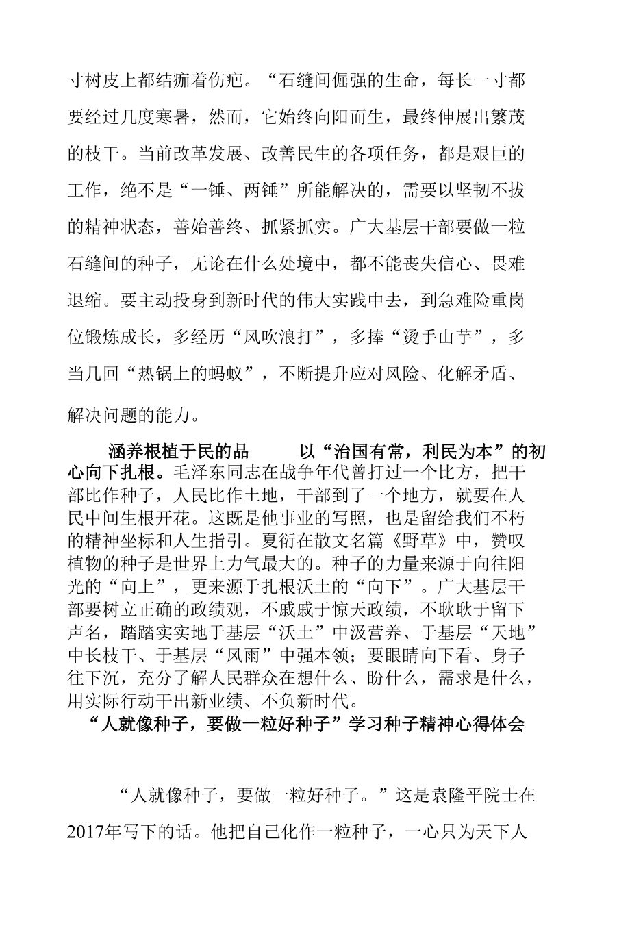 “人就像种子要做一粒好种子”学习种子精神心得体会3篇.docx_第2页