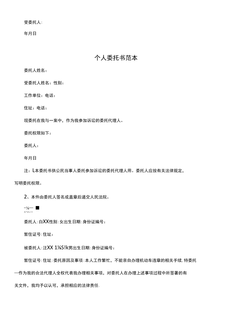 个人委托书范本(完整版).docx_第3页