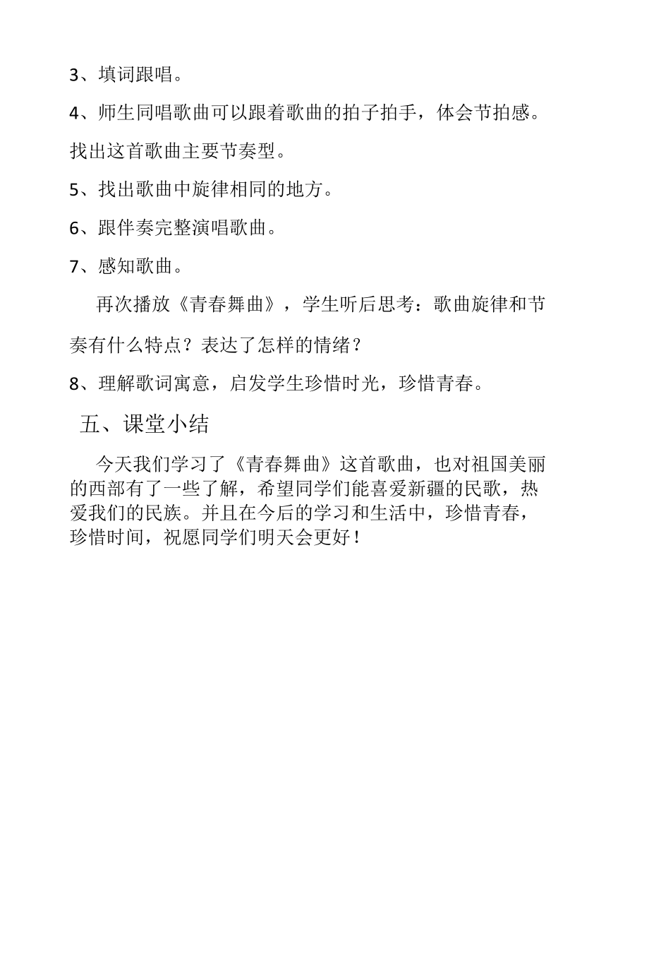 《青春舞曲》音乐公开课教案.docx_第2页