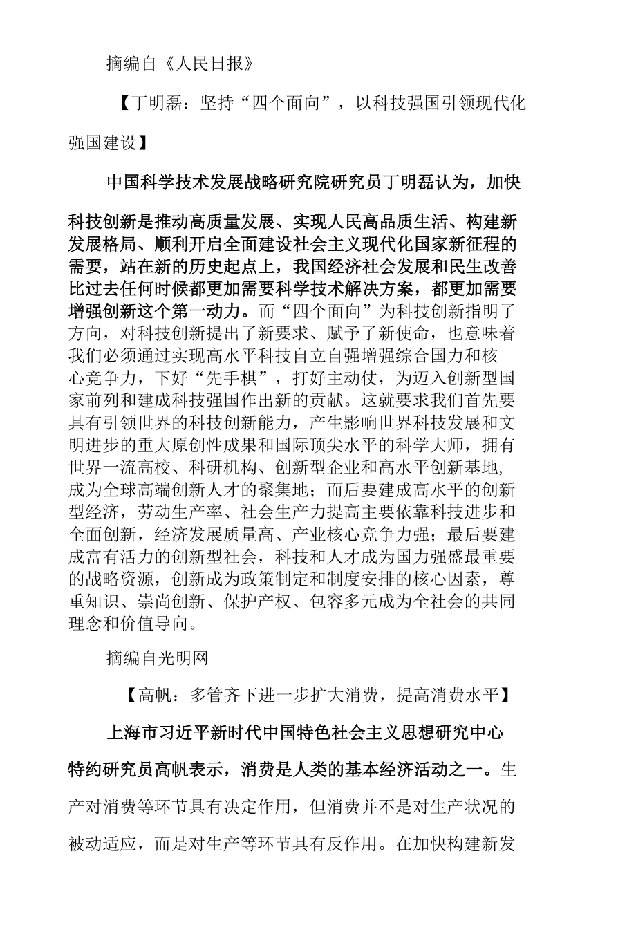 万劲波：建立科学、自主、开放的科研选题机制需找准切入点.docx_第3页