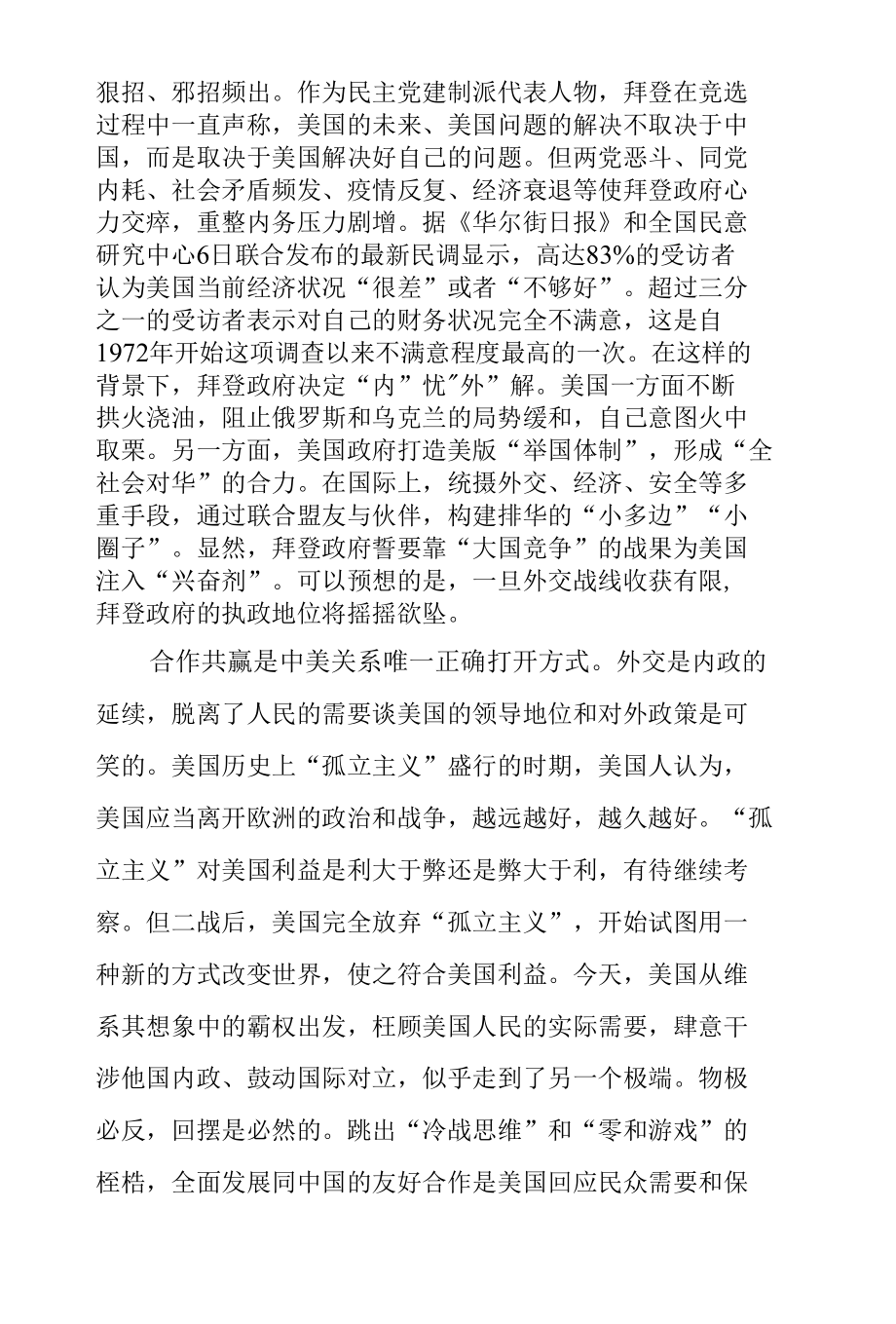 “一根筋”的对华政策逻辑损害了美国利益.docx_第3页