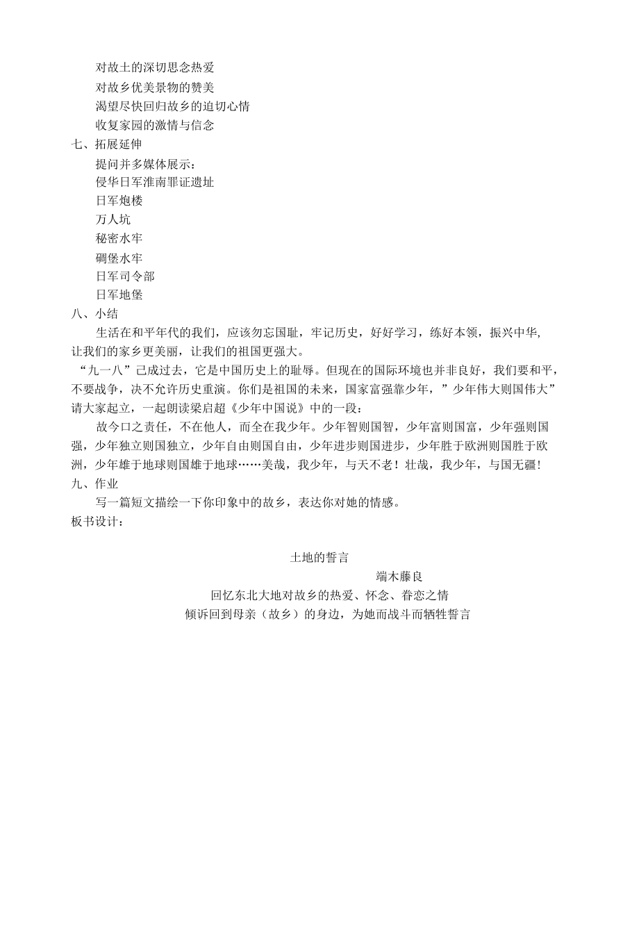 《土地的誓言》教学设计.docx_第2页