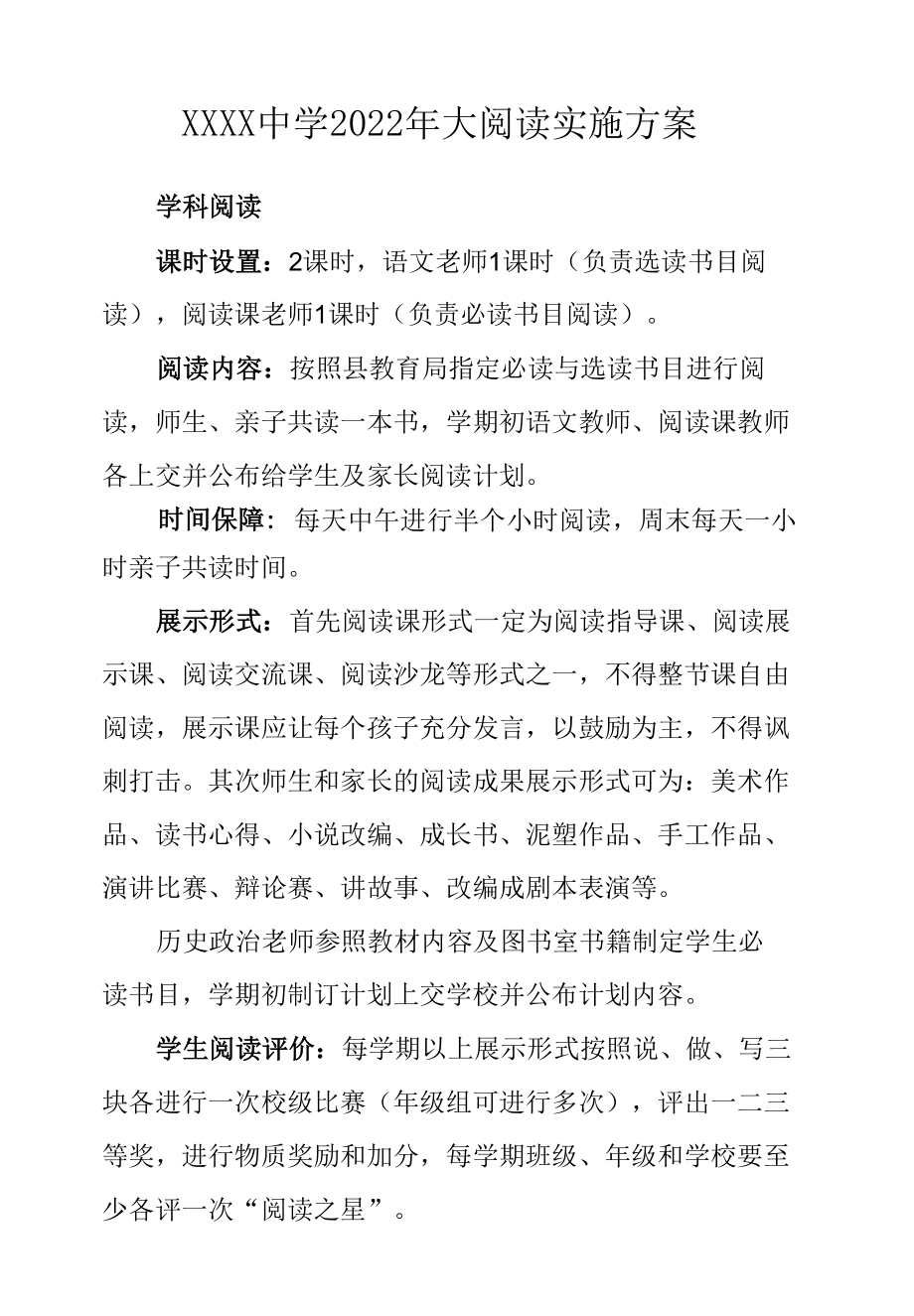 中学2022年大阅读实施方案.docx_第1页