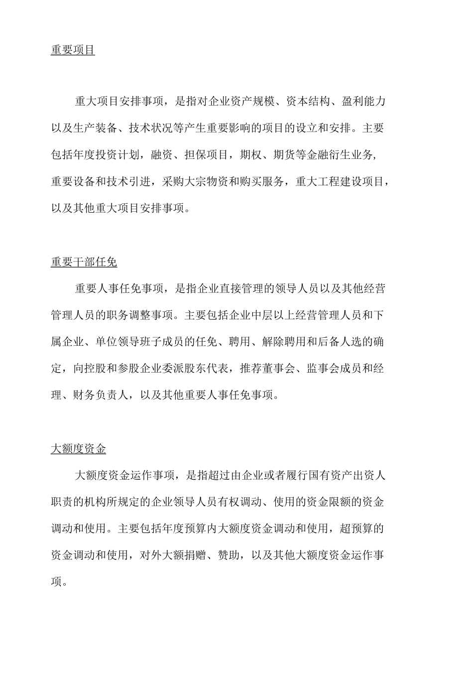 中央关于三重一大事项的议事规则.docx_第2页