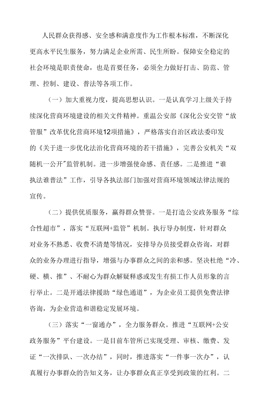 “转观念强作风重落实优环境”大学习大讨论专题研讨材料.docx_第3页