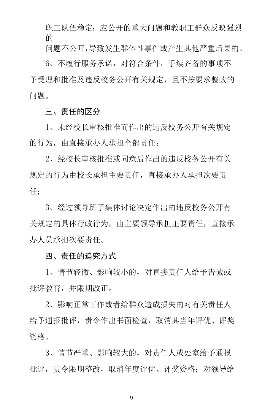 中学2022年校务公开责任追究制度.docx_第2页