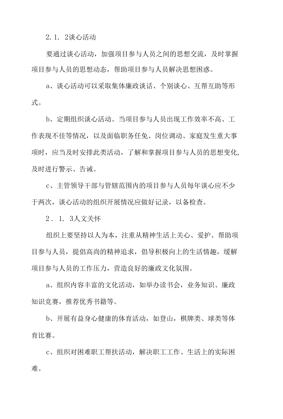 “工程建设领域的廉政风险防控”论文5篇.docx_第3页