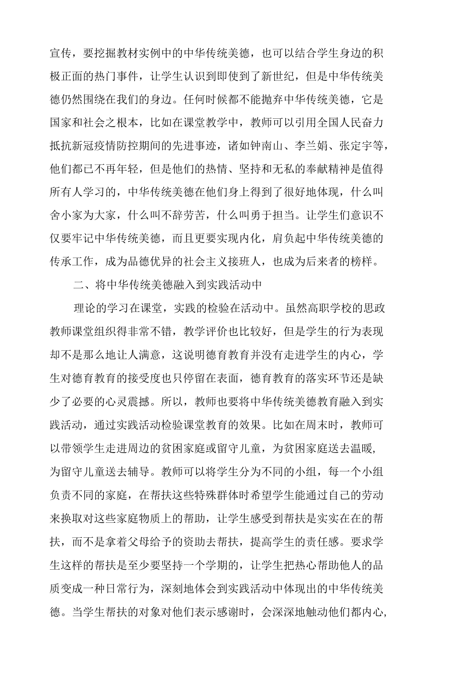 中华传统美德融入高职德育教育之路径分析.docx_第2页