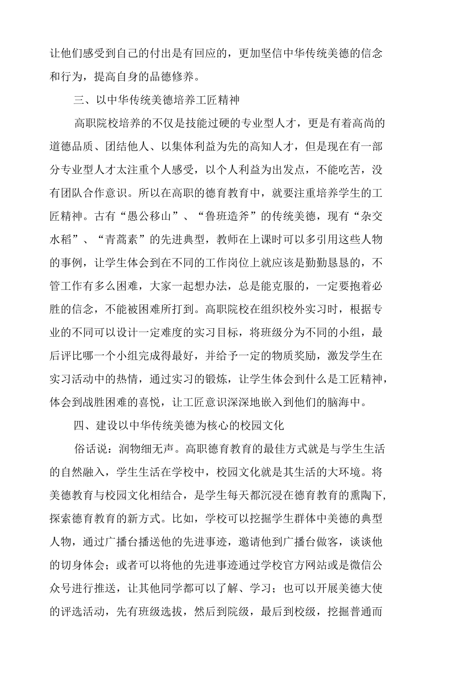 中华传统美德融入高职德育教育之路径分析.docx_第3页