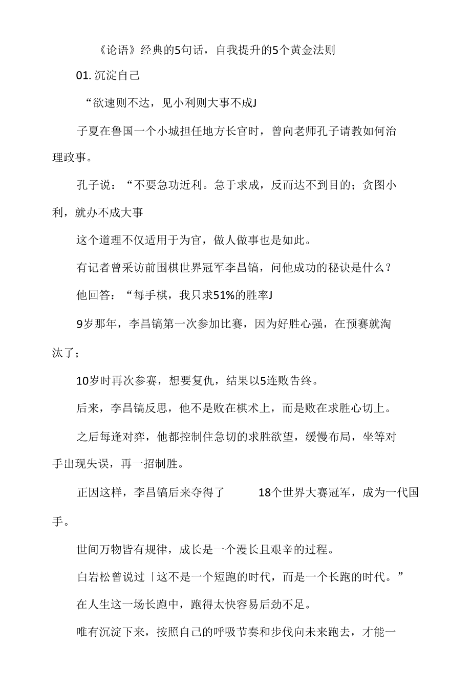 《论语》经典的5句话自我提升的5个黄金法则.docx_第1页