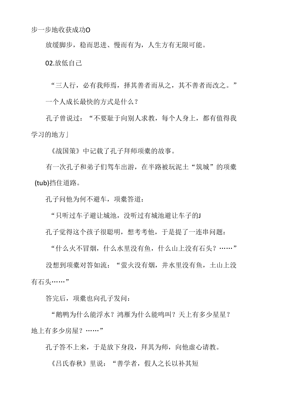 《论语》经典的5句话自我提升的5个黄金法则.docx_第2页