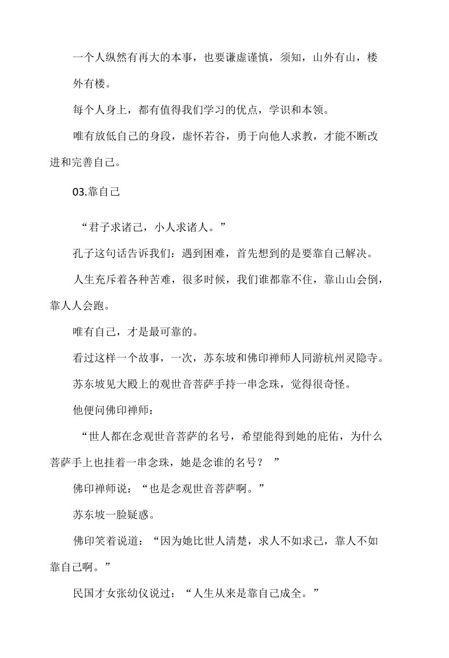 《论语》经典的5句话自我提升的5个黄金法则.docx_第3页