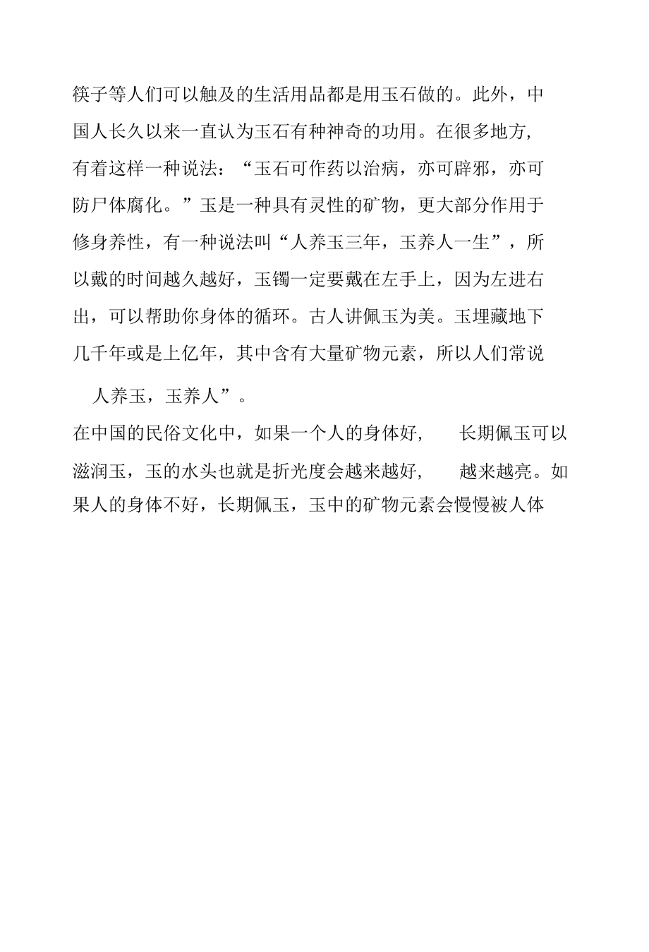 中国玉文化概观和玉雕艺术风格组成.docx_第2页