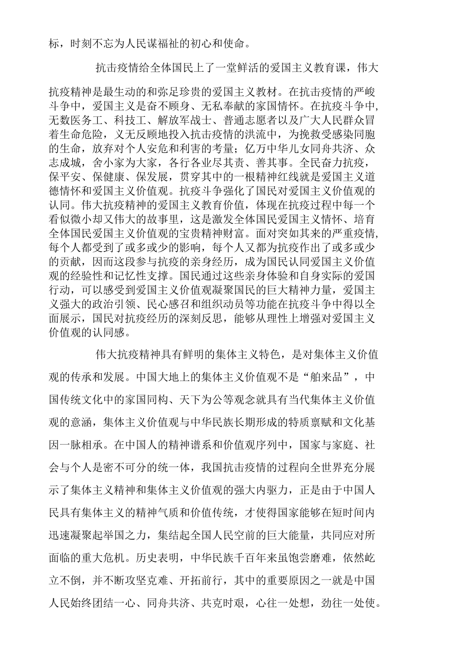 【中国共产党精神谱系专家谈】伟大抗疫精神续写中国共产党人精神谱系.docx_第2页