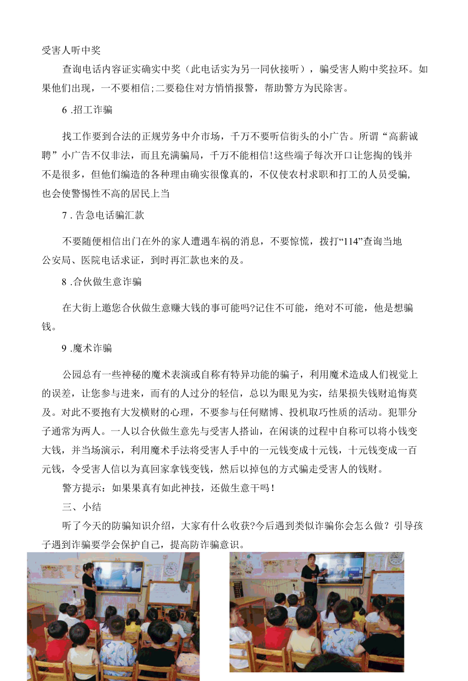 中五防诈骗教案公开课.docx_第3页