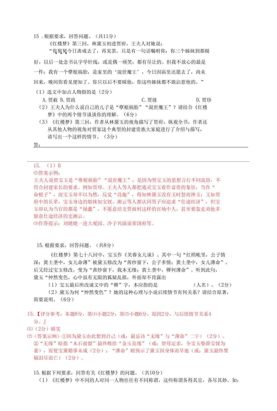 《红楼梦》最新语用题汇编.docx_第1页