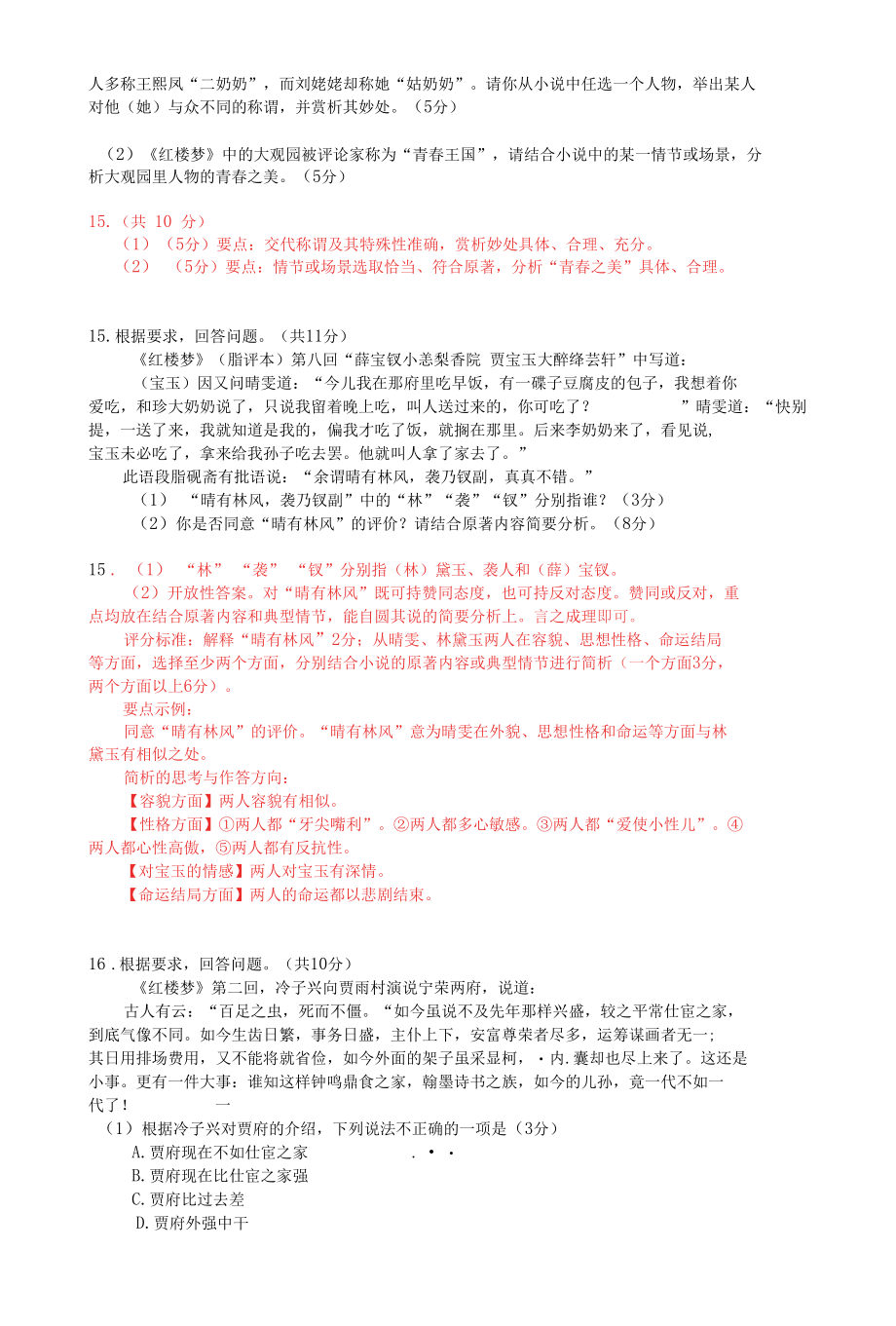 《红楼梦》最新语用题汇编.docx_第2页