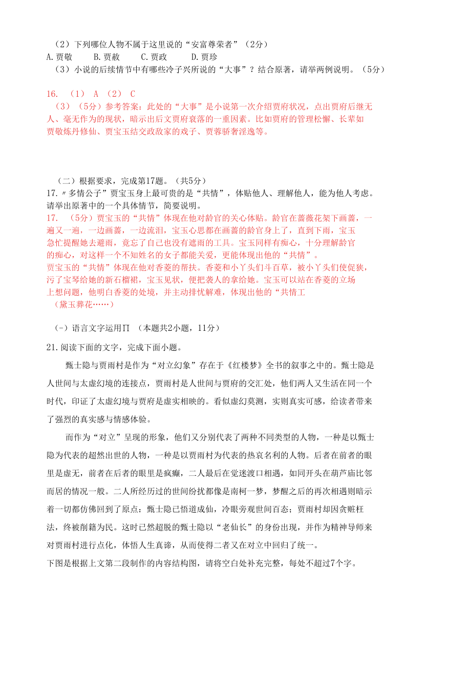 《红楼梦》最新语用题汇编.docx_第3页