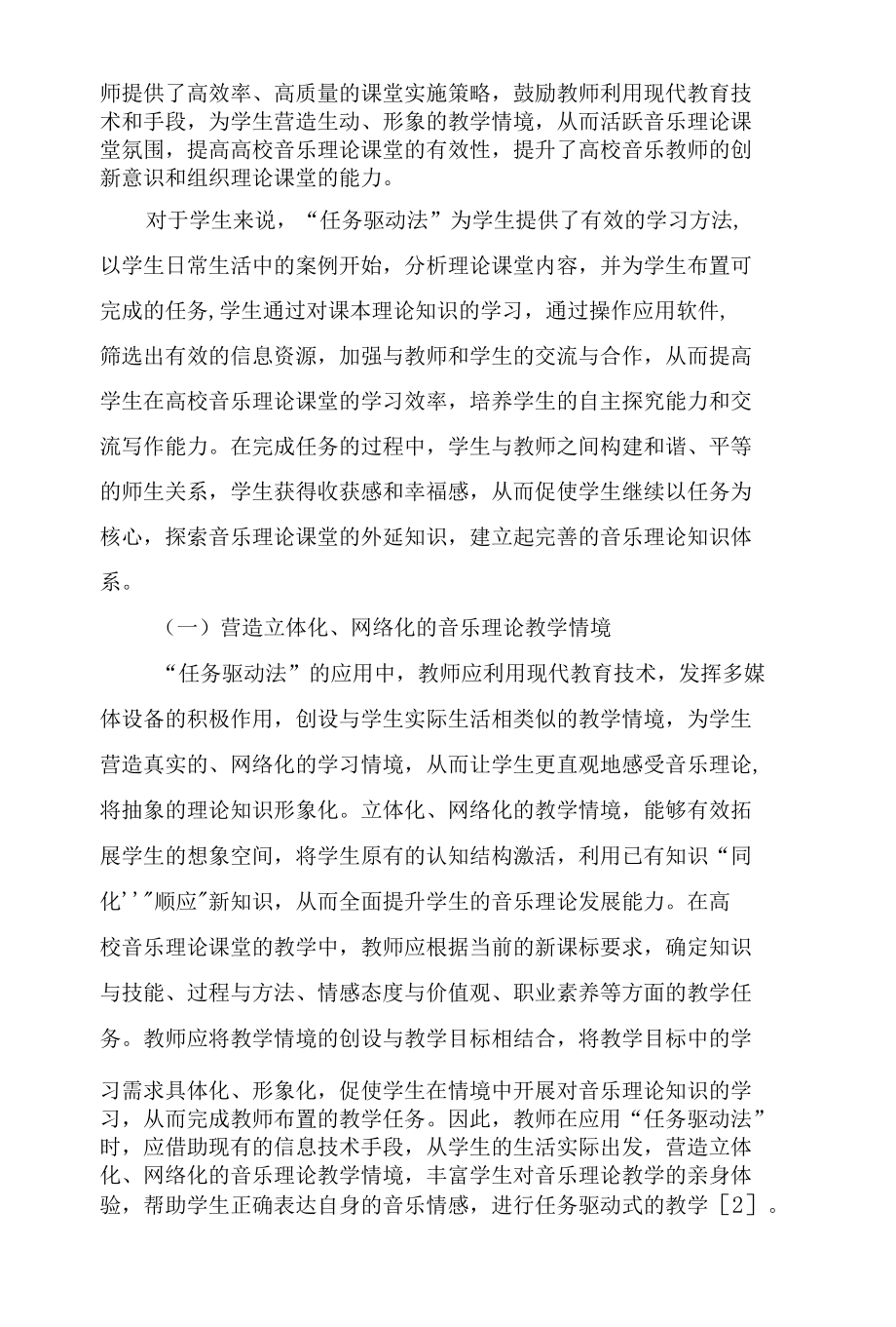 “任务驱动法”在高校音乐理论课堂教学中的应用分析.docx_第3页