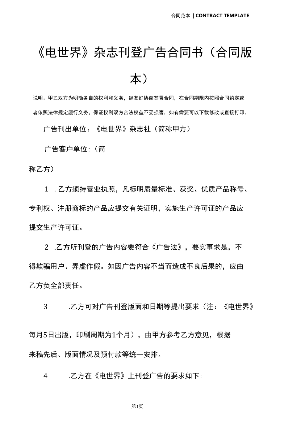 《电世界》杂志刊登广告合同书(合同版本).docx_第2页