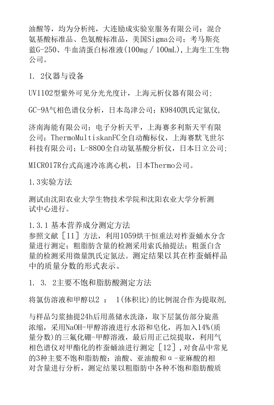 不同品种柞蚕蛹营养价值及风味评价.docx_第2页