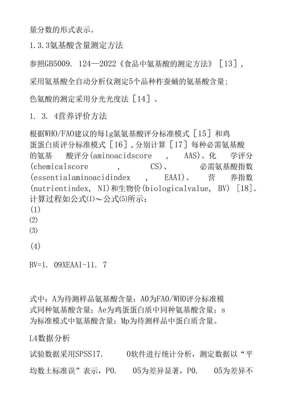 不同品种柞蚕蛹营养价值及风味评价.docx_第3页