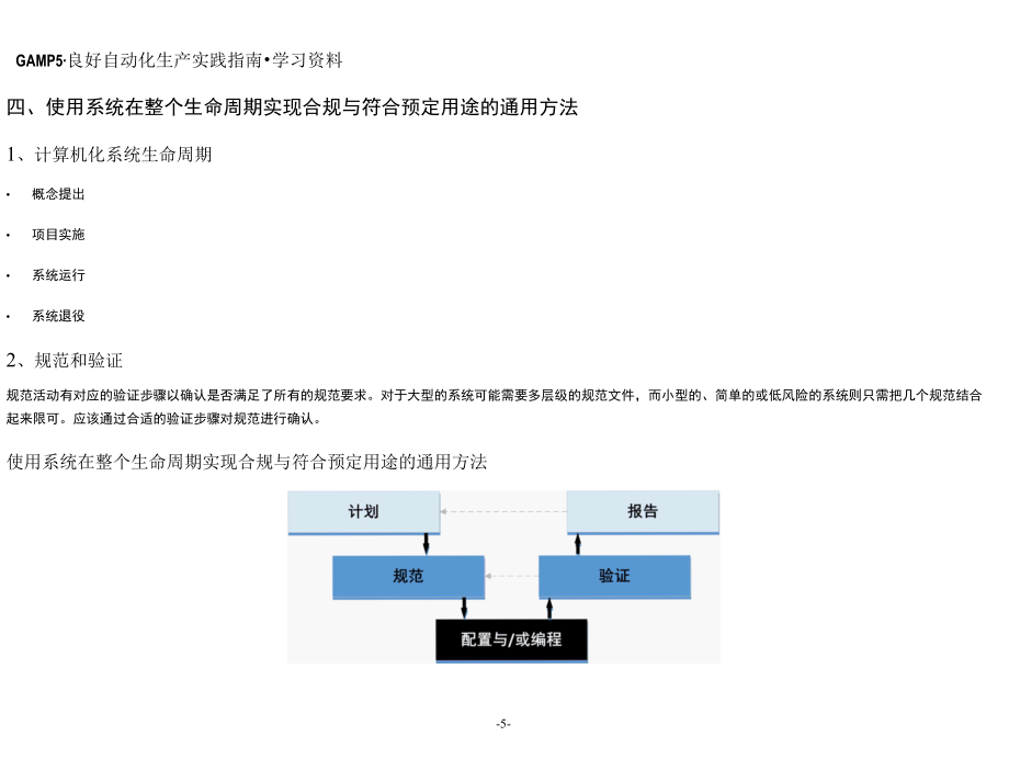 个人整理GAMP5在仪器上的分类.docx_第1页