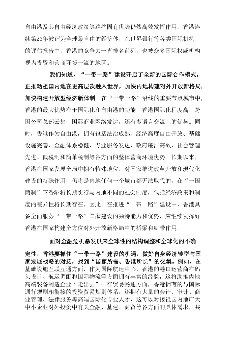 【思享家】“一带一路”建设激发香港国际化新潜能.docx_第2页