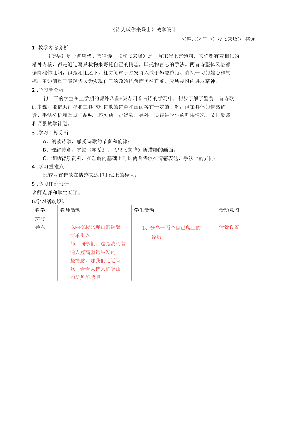 《诗人喊我来登山》教学设计.docx_第1页