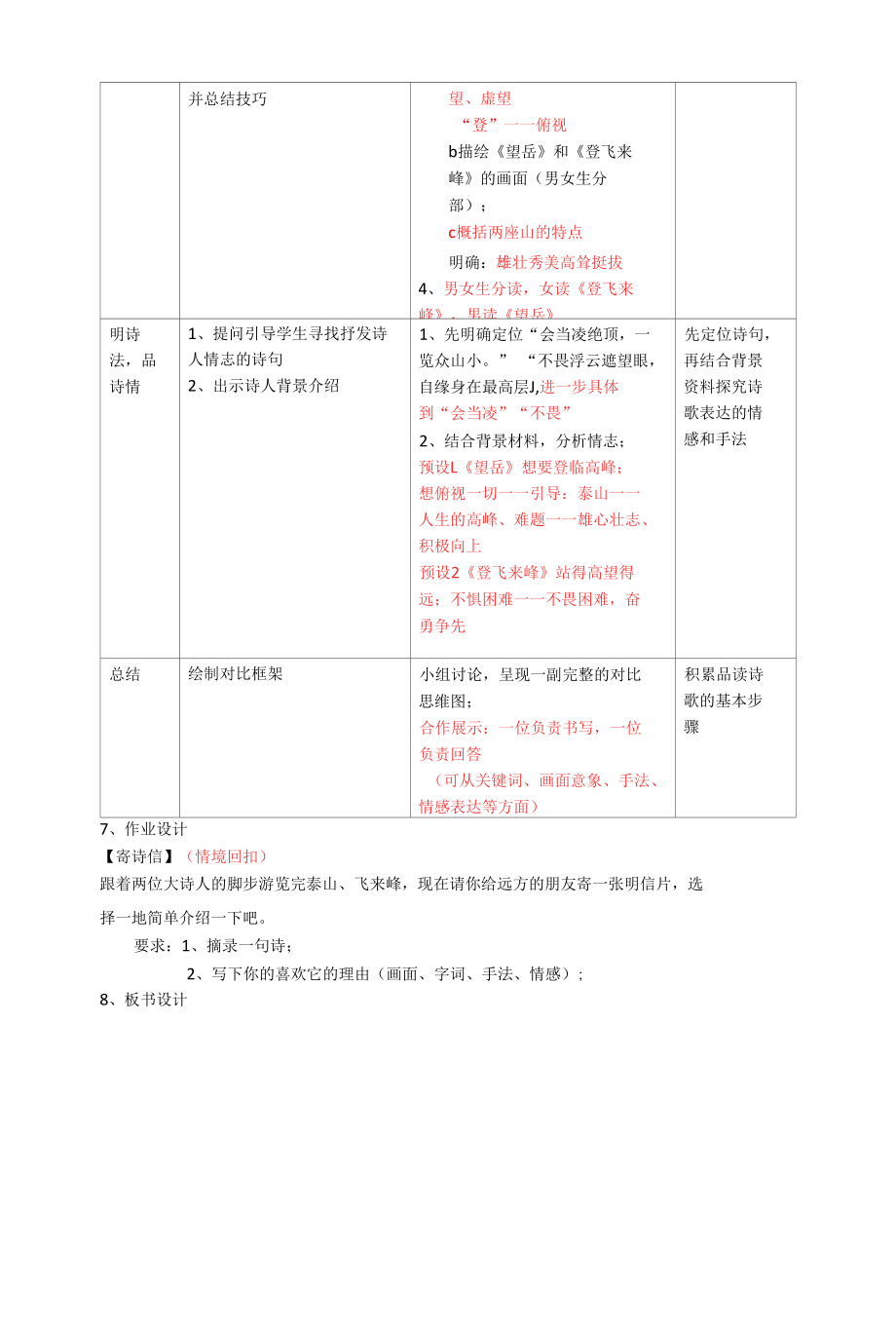 《诗人喊我来登山》教学设计.docx_第3页