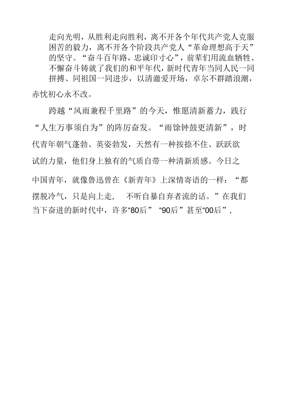 《人民日报》刊发评论文章《涵养应有的清澈和纯粹》学习心得体会.docx_第2页