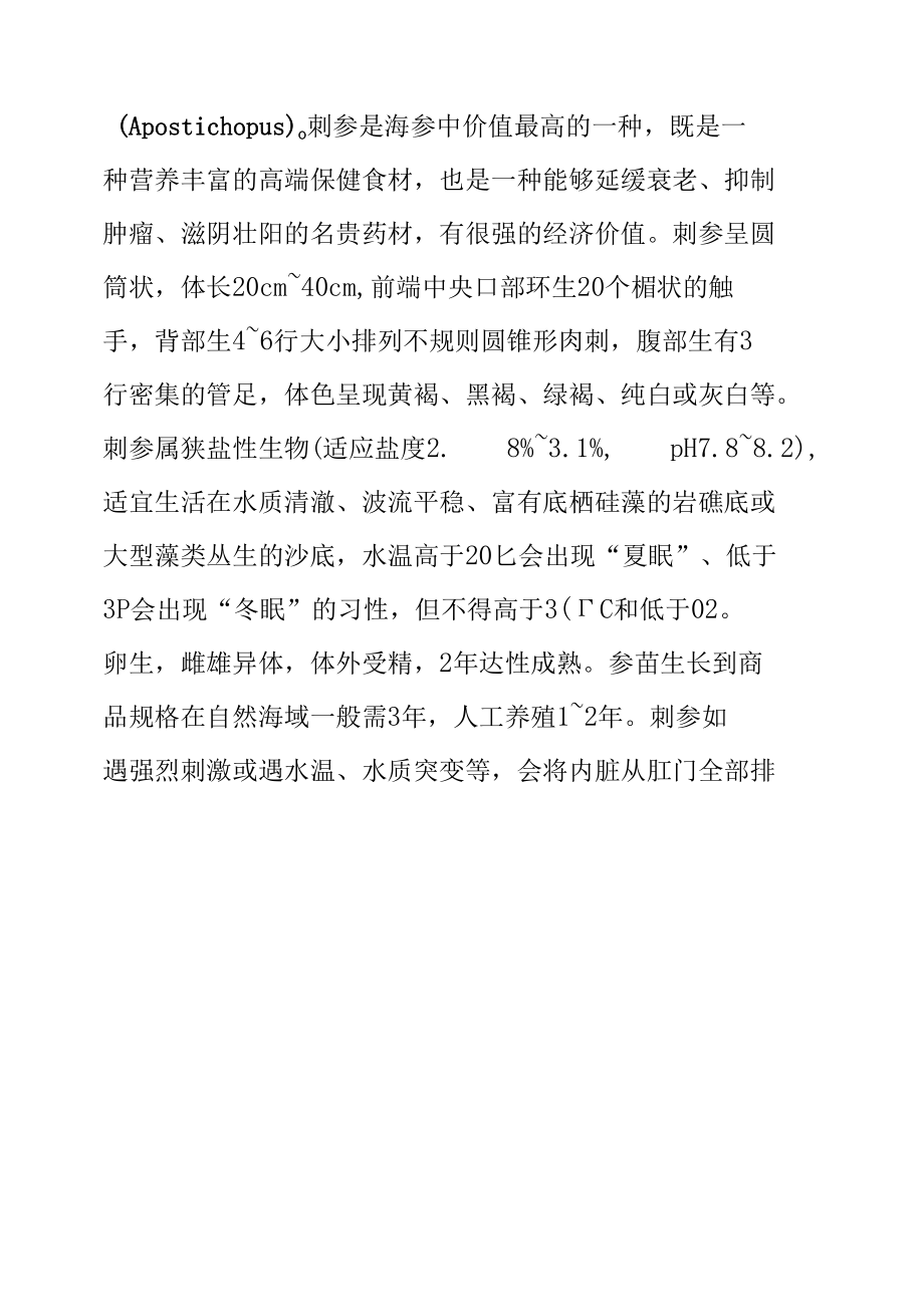 不同药物对刺参死亡率的影响.docx_第2页