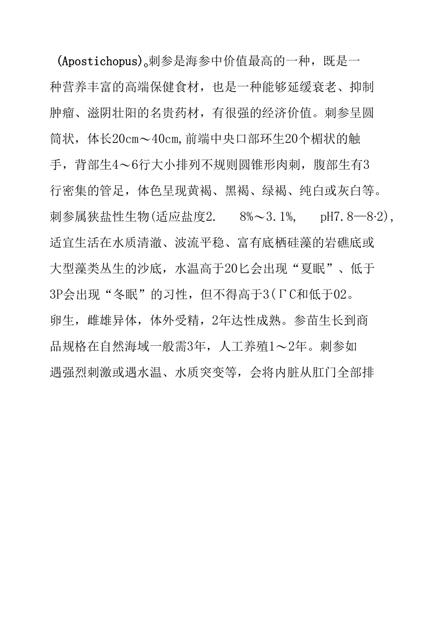 不同药物对刺参死亡率的影响.docx_第3页