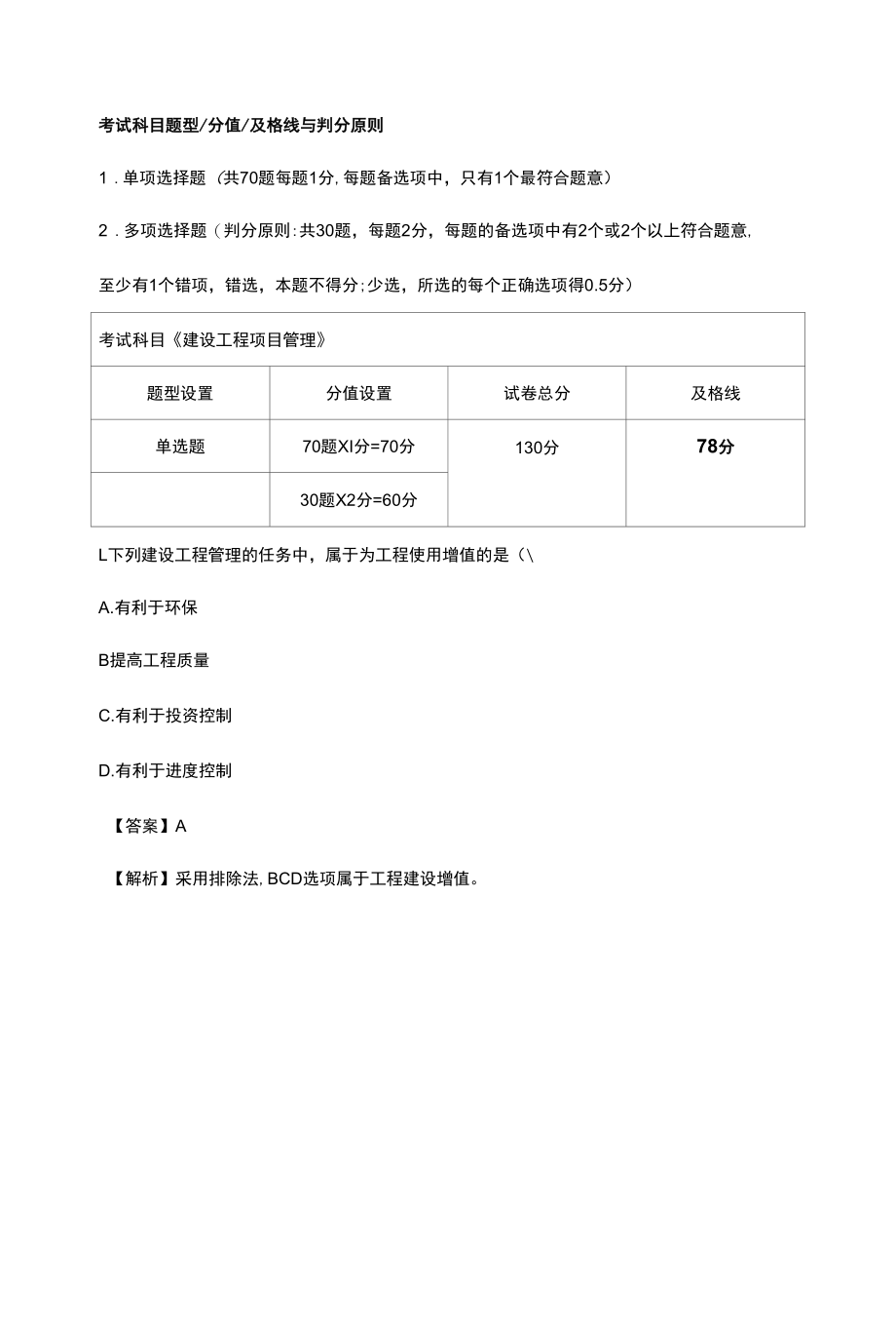 一级建造师建设工程项目管理真题解析班2019年.docx_第1页