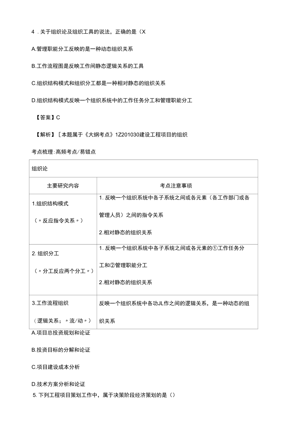 一级建造师建设工程项目管理真题解析班2019年.docx_第3页