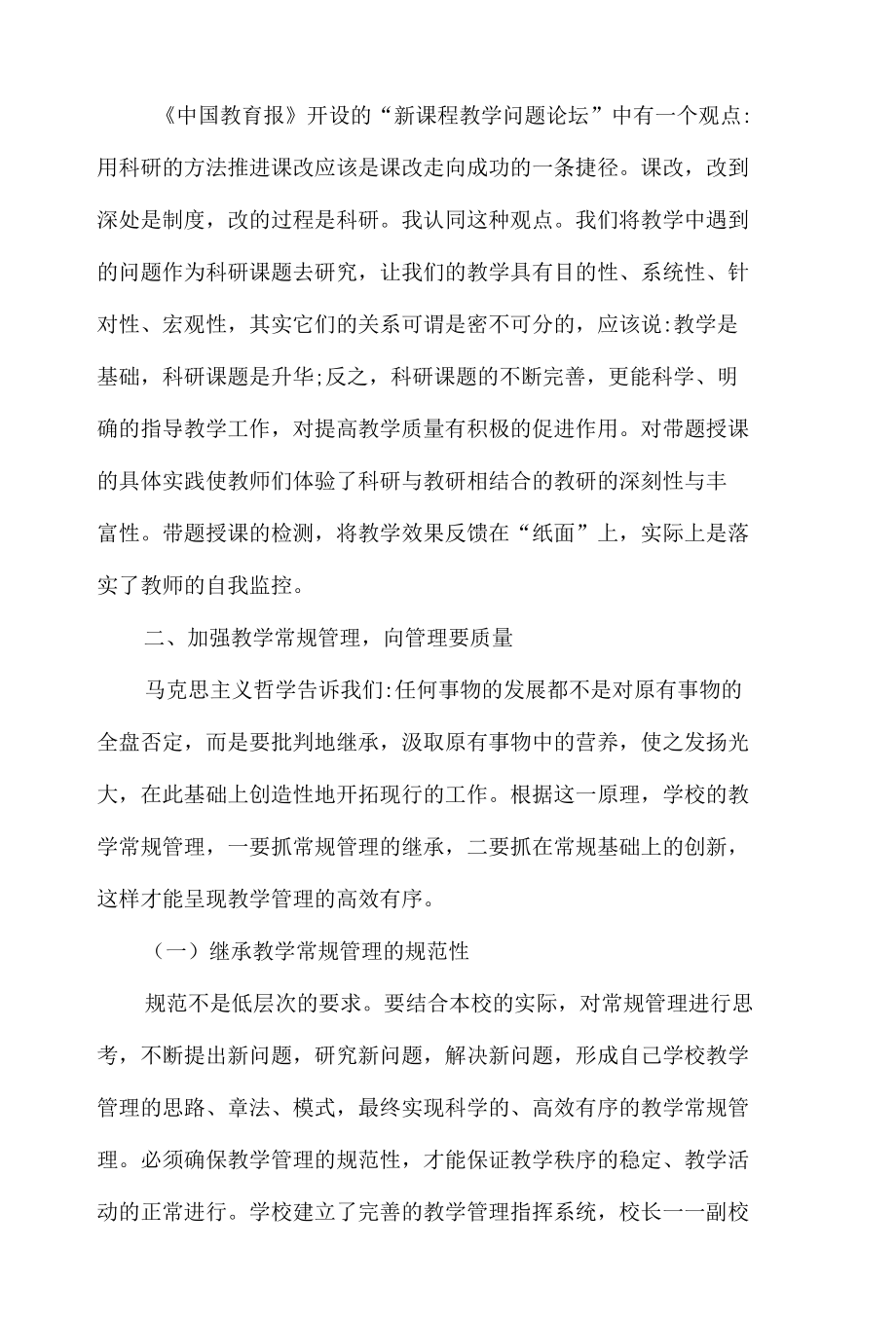 “促进学校内涵发展 提高教育教学质量”经验总结汇报材料5篇.docx_第3页