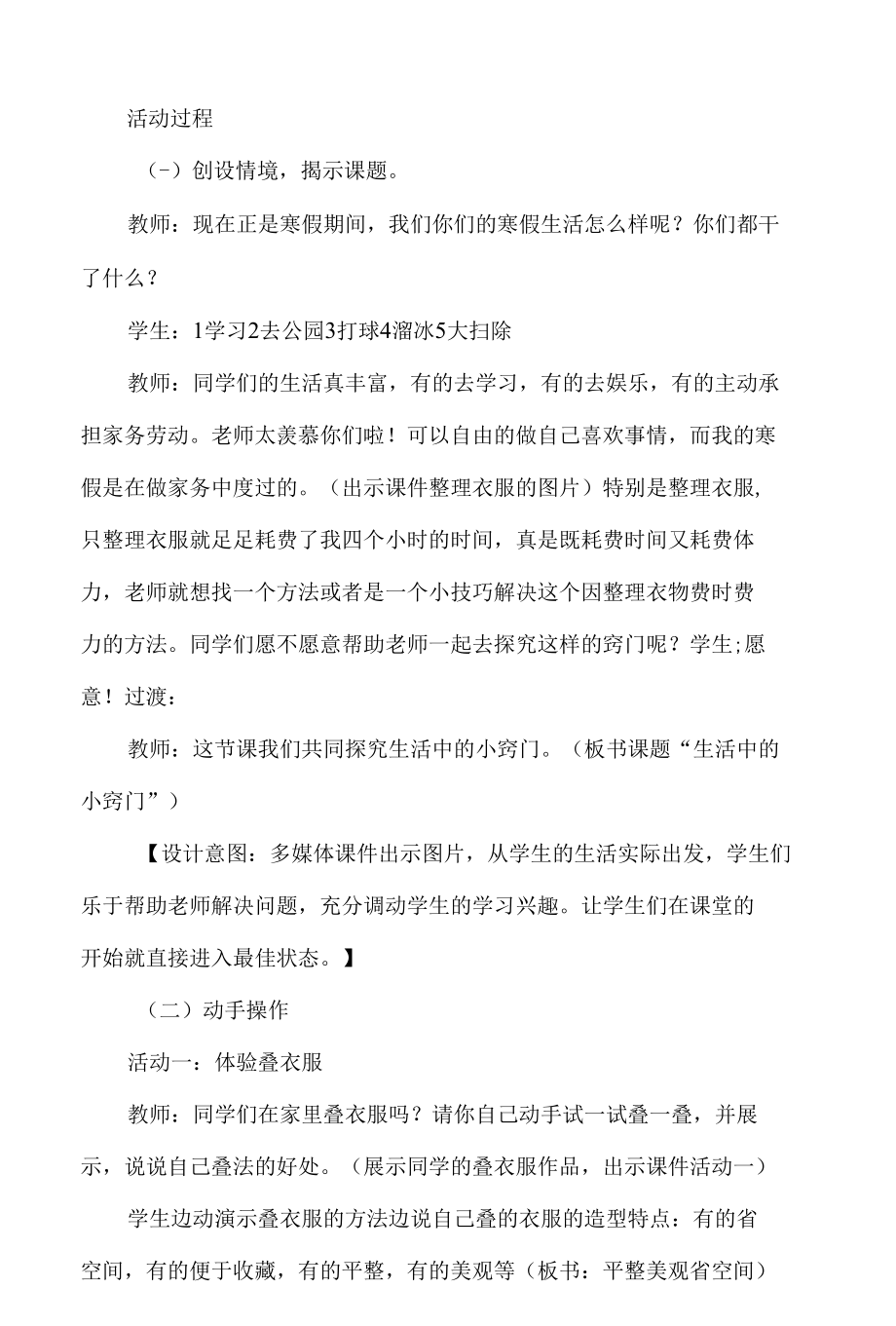 三年级劳动教育综合实践活动设计叠衣服.docx_第2页