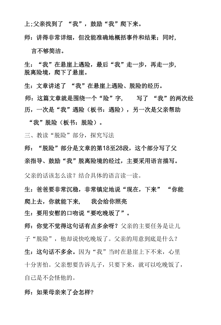 《走一步再走一步》教学实录.docx_第2页