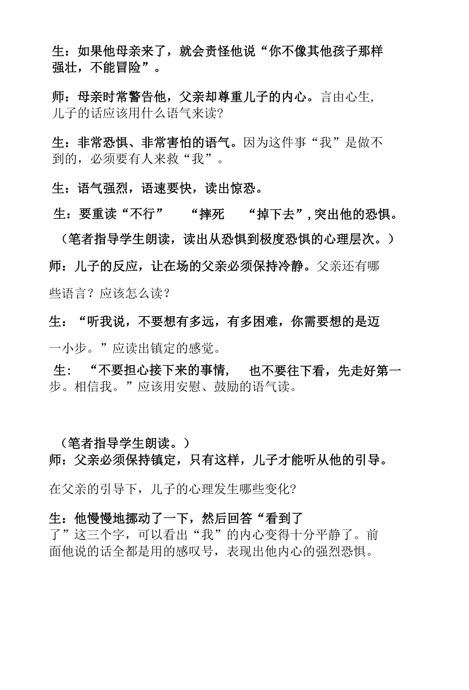 《走一步再走一步》教学实录.docx_第3页