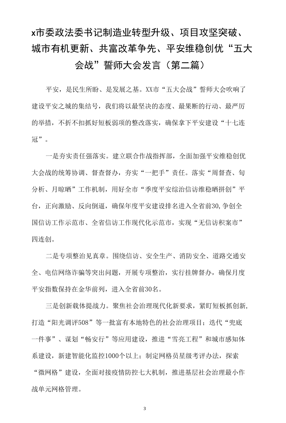 “五大会战”誓师大会发言汇总（5篇）.docx_第3页