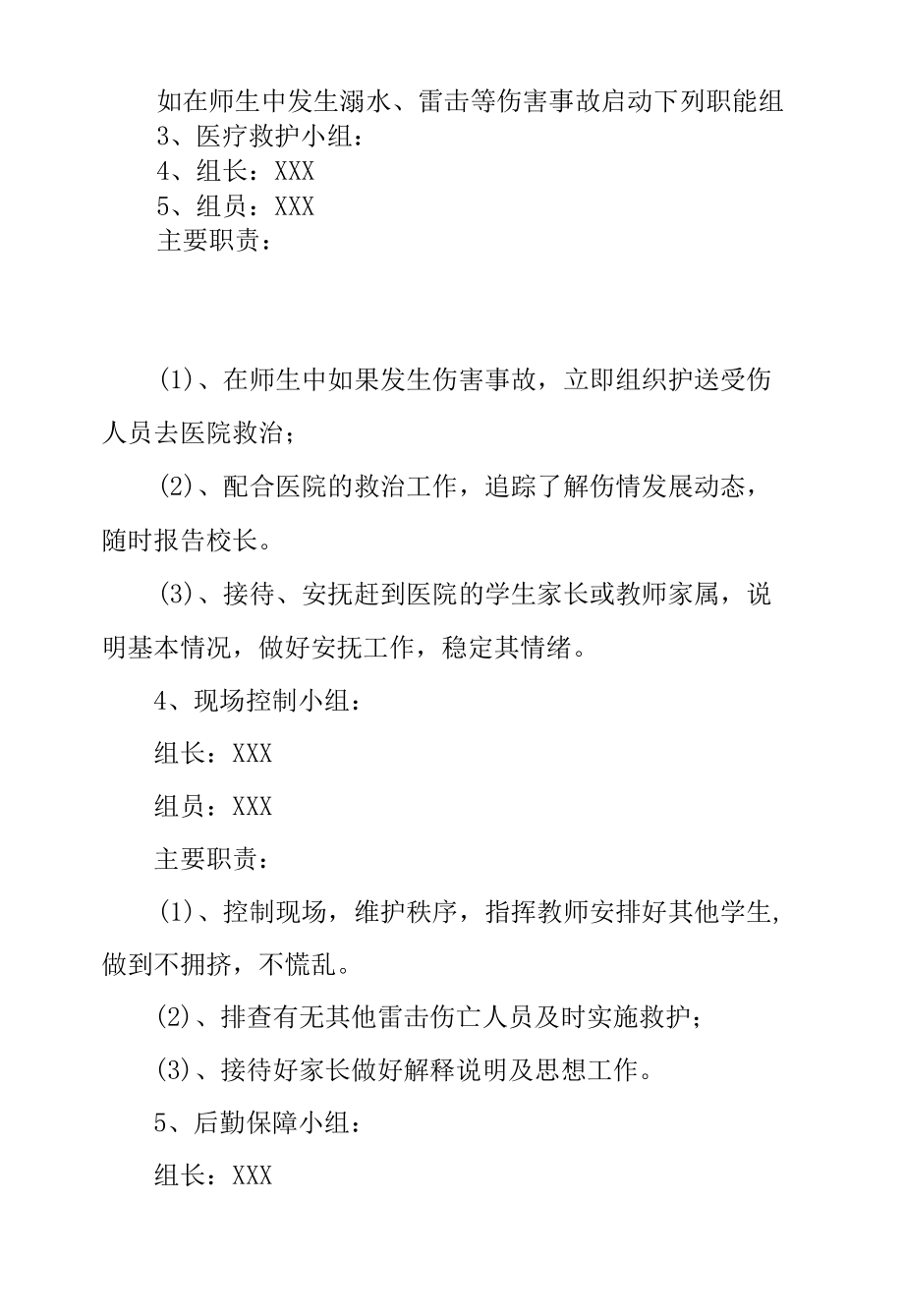 中学2022年防洪防汛应急预案.docx_第1页