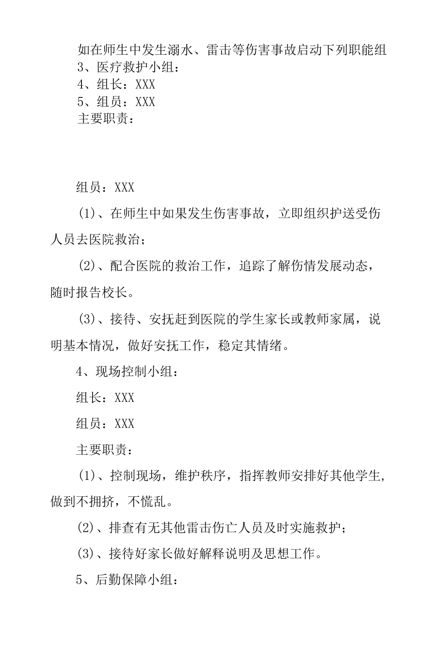 中学2022年防洪防汛应急预案.docx_第2页