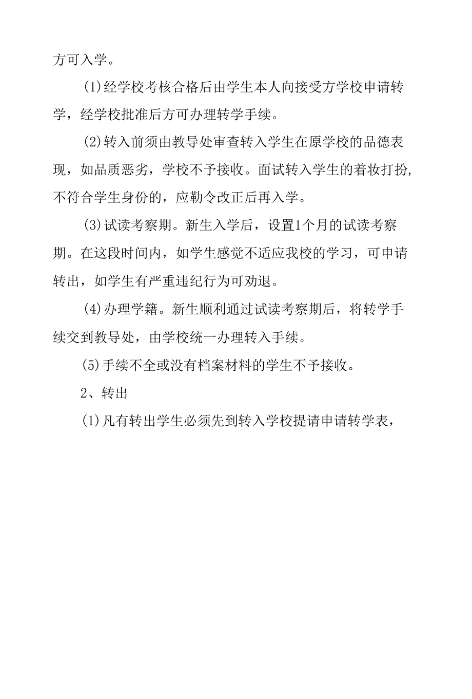 中学学籍管理规章制度.docx_第1页