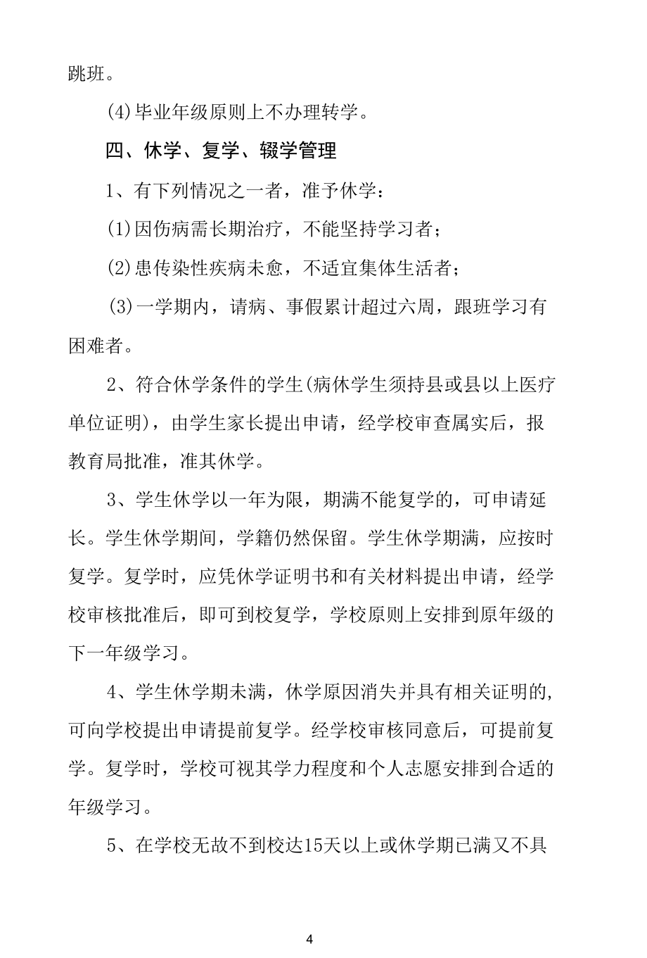 中学学籍管理规章制度.docx_第2页