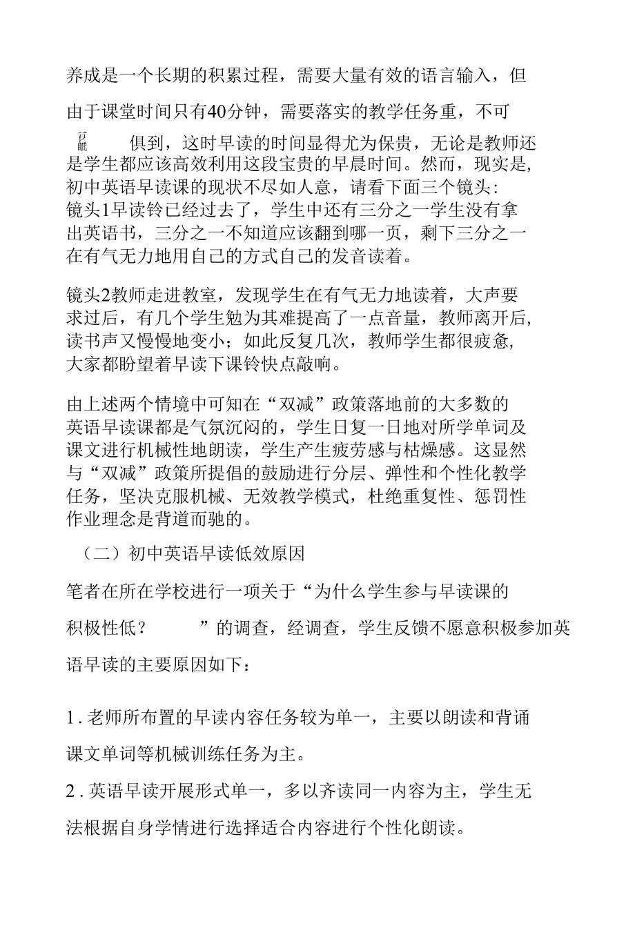 “双减”背景下利用智慧课堂提高学生个性化早读有效性探究.docx_第2页