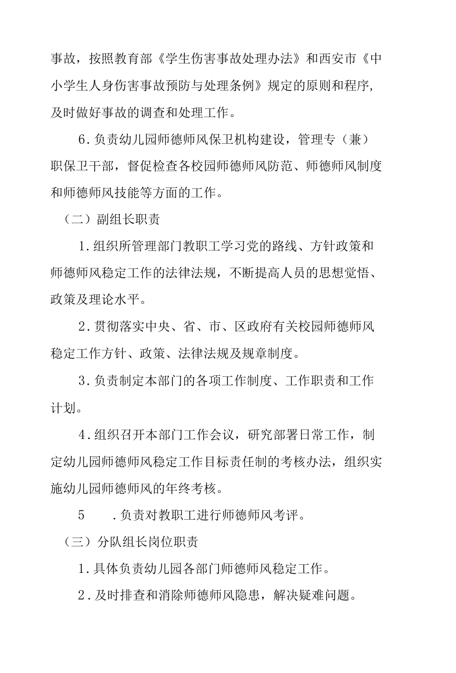 【新版】】师德师风领导小组成员及职责.docx_第2页