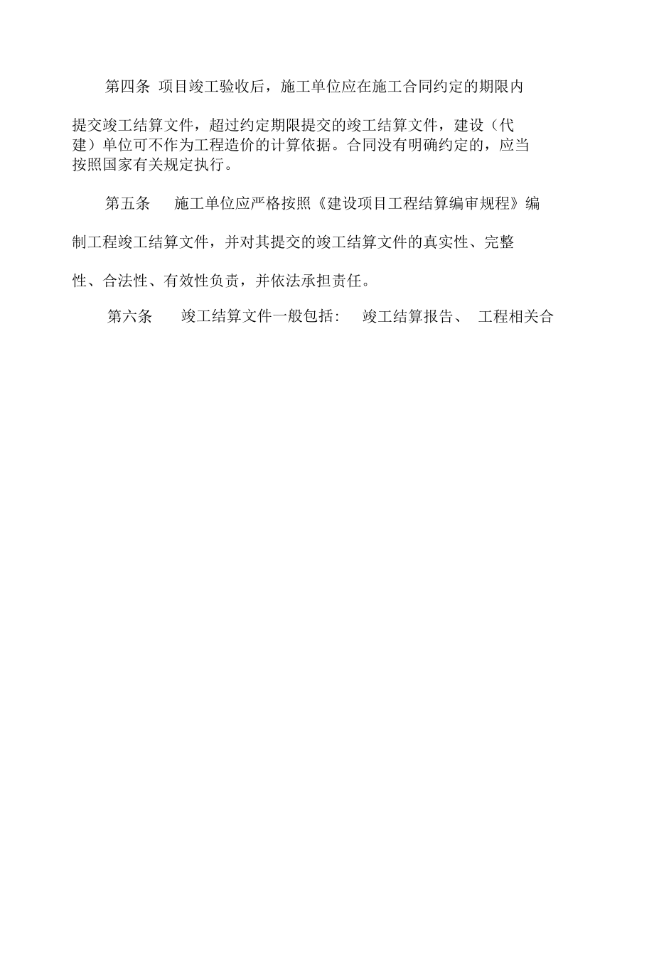 三亚市人民政府关于重新印发《三亚市政府投资建设项目竣工结算管理监督办法(试行)》的通知.docx_第2页