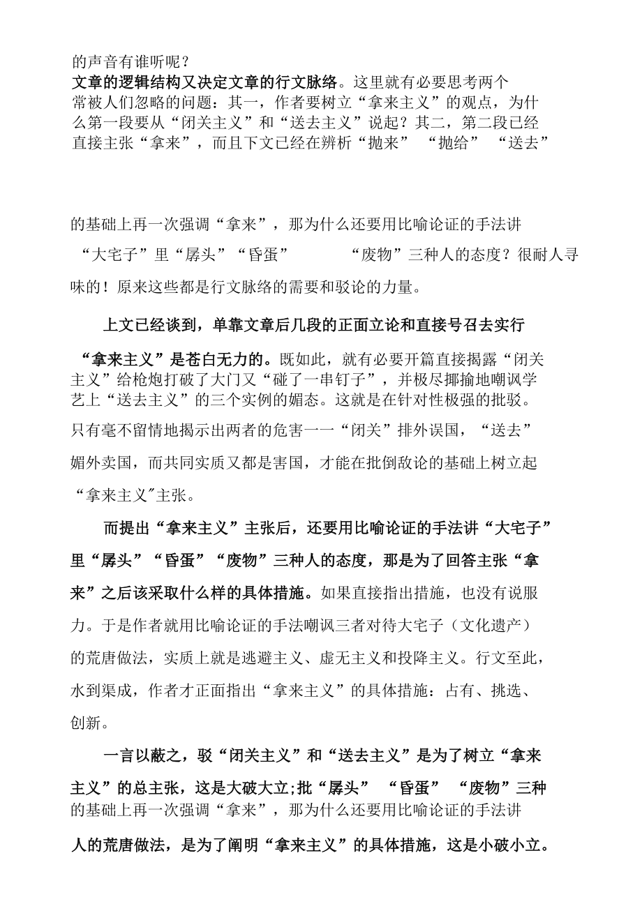 不破不立不辨不明 何君实.docx_第1页