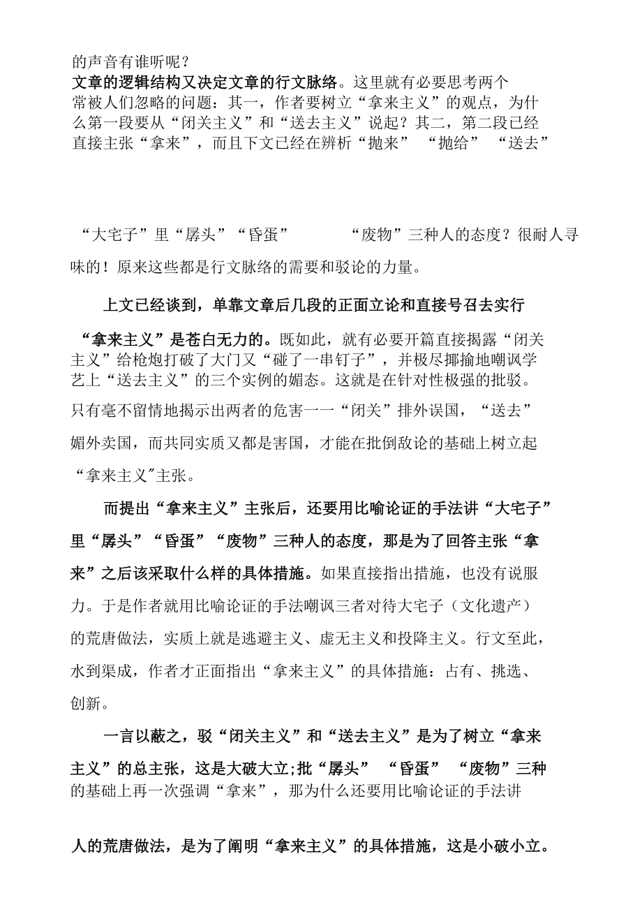 不破不立不辨不明 何君实.docx_第2页