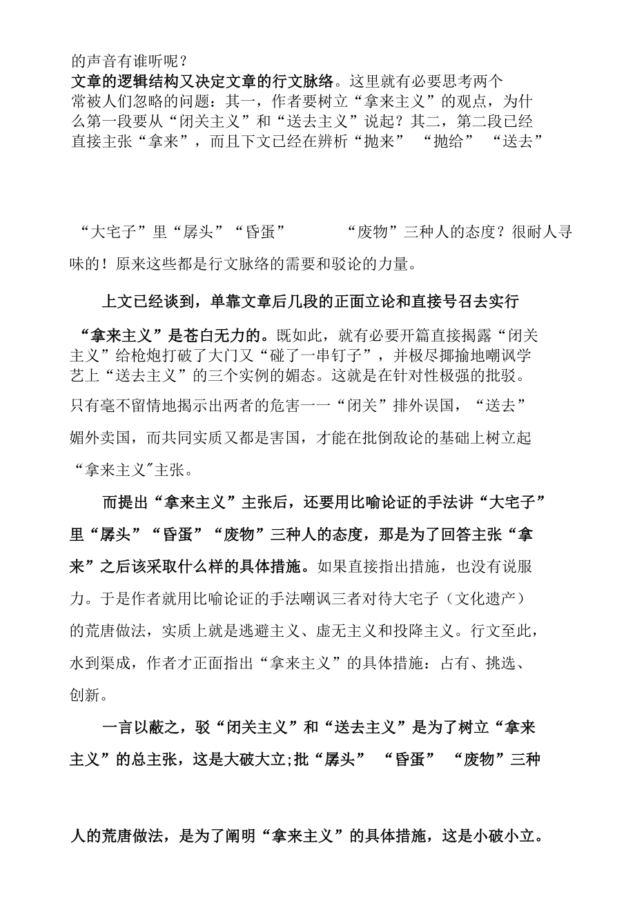 不破不立不辨不明 何君实.docx_第3页